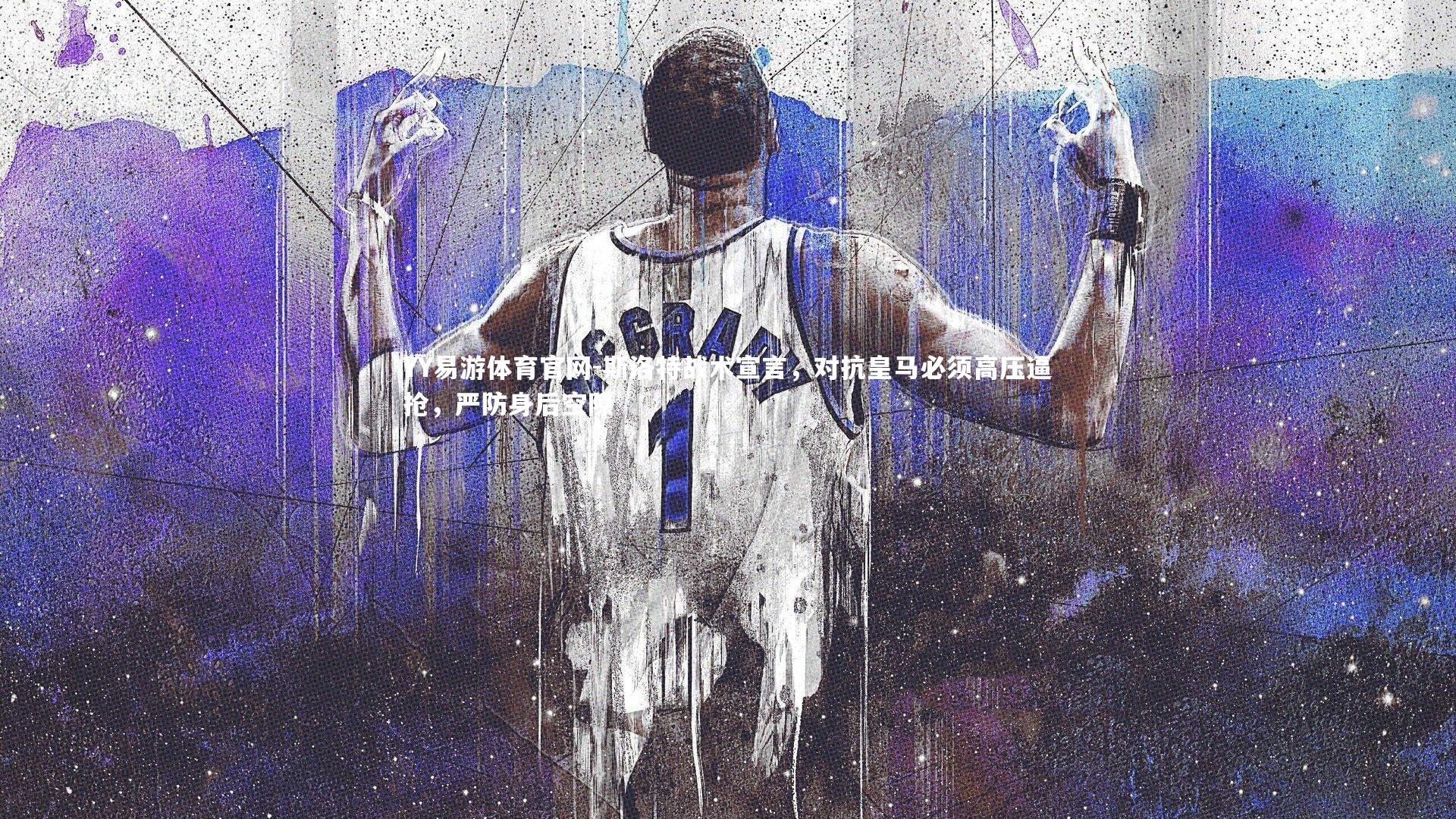 YY易游体育官网-斯洛特战术宣言，对抗皇马必须高压逼抢，严防身后空隙