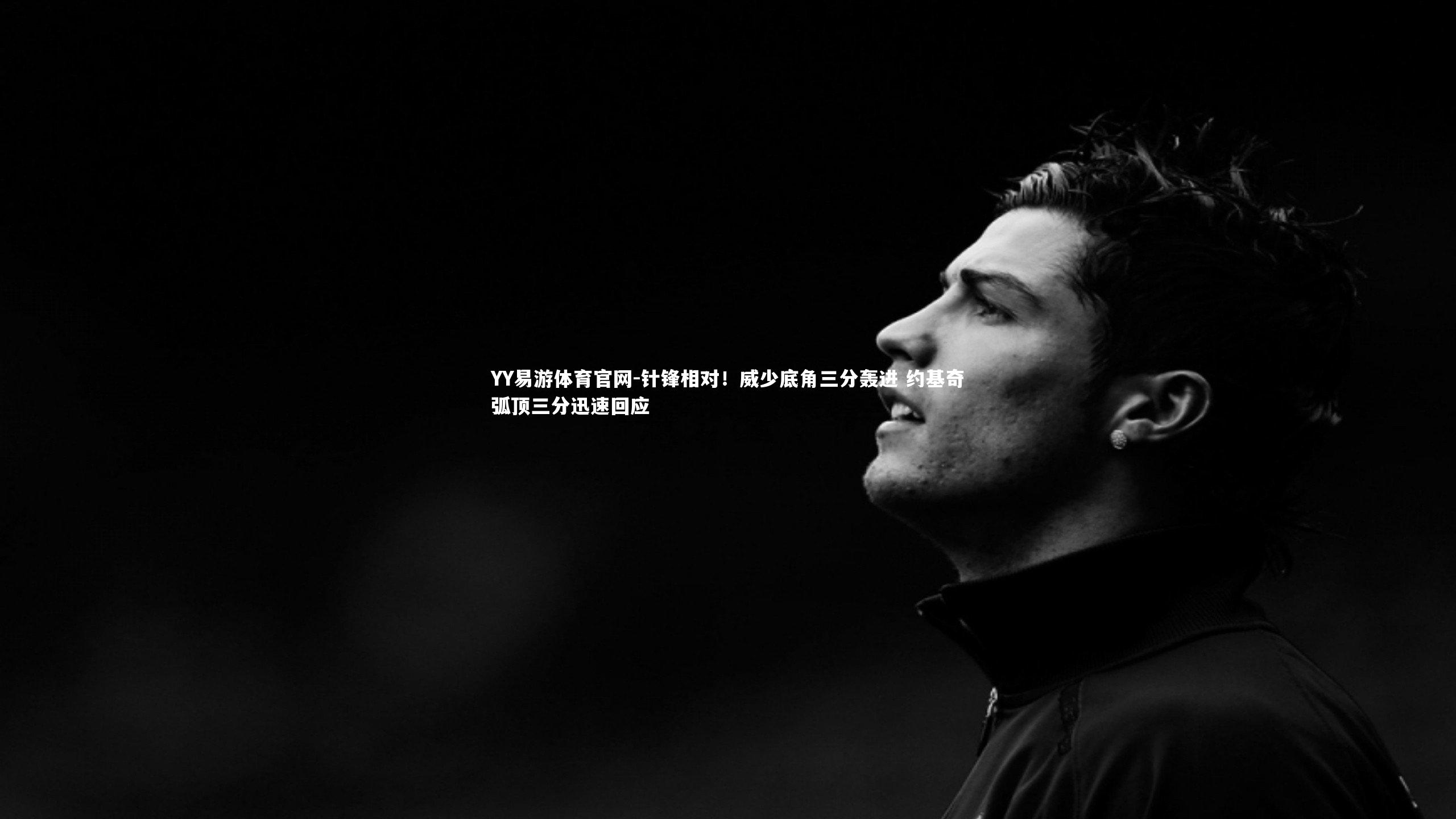 针锋相对!威少底角三分轰进 约基奇弧顶三分迅速回应